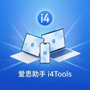 爱思助手隐私检测功能介绍